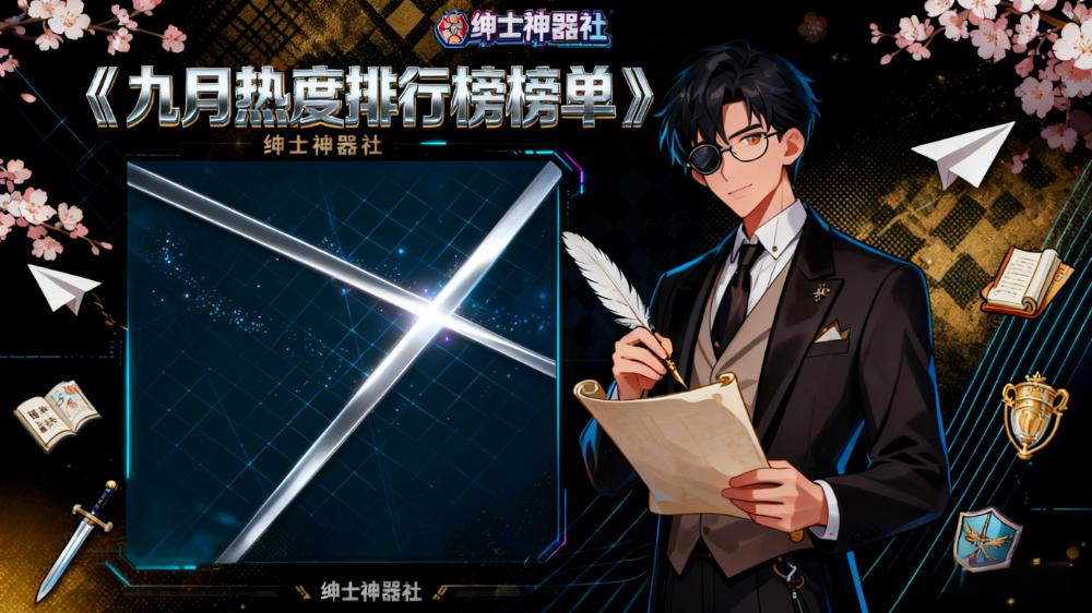 2025年9月飞机杯销量榜单选购指南，KUKI芽衣子百元价位推荐-绅士神器社