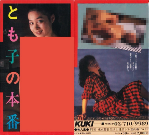 寺山修司基因加持！KUKI（九鬼株式会社）：把 AV 做成艺术的日本先驱厂商3