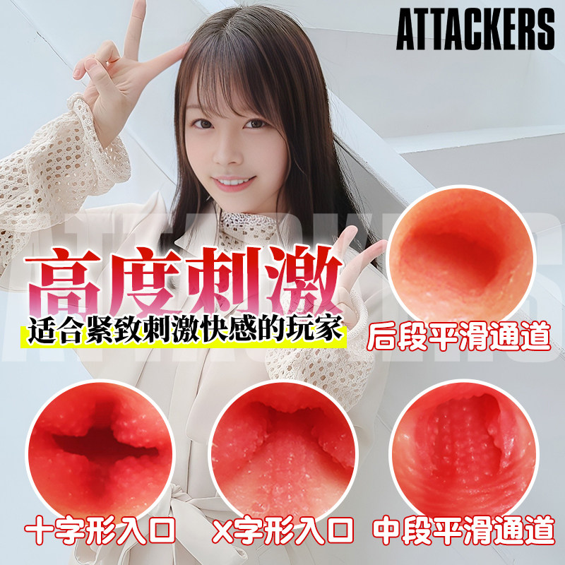 ATTACKERS八木奈奈,一款值得老司机闭眼入的高刺激飞机杯3 八木奈奈名器副图
