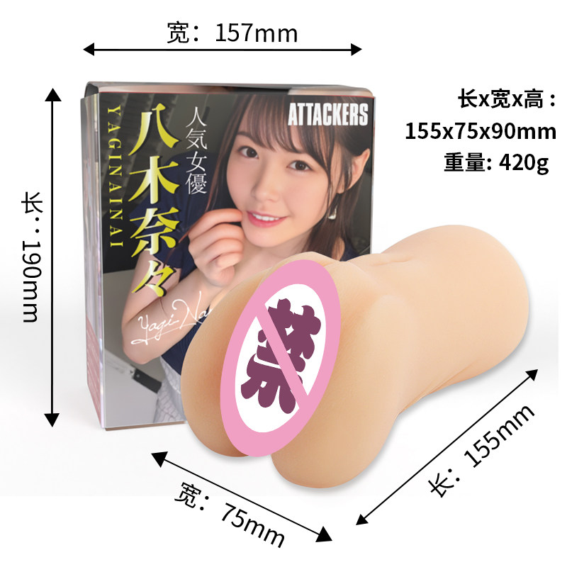 ATTACKERS八木奈奈,一款值得老司机闭眼入的高刺激飞机杯6 O1CN01XyMkUI1lRJq7LZFKv_!!3883234815