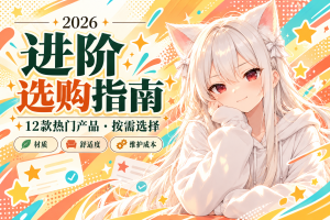 2026年老司机飞机杯排行榜:真实感、复杂度和高刺激到底怎么选-绅士神器社
