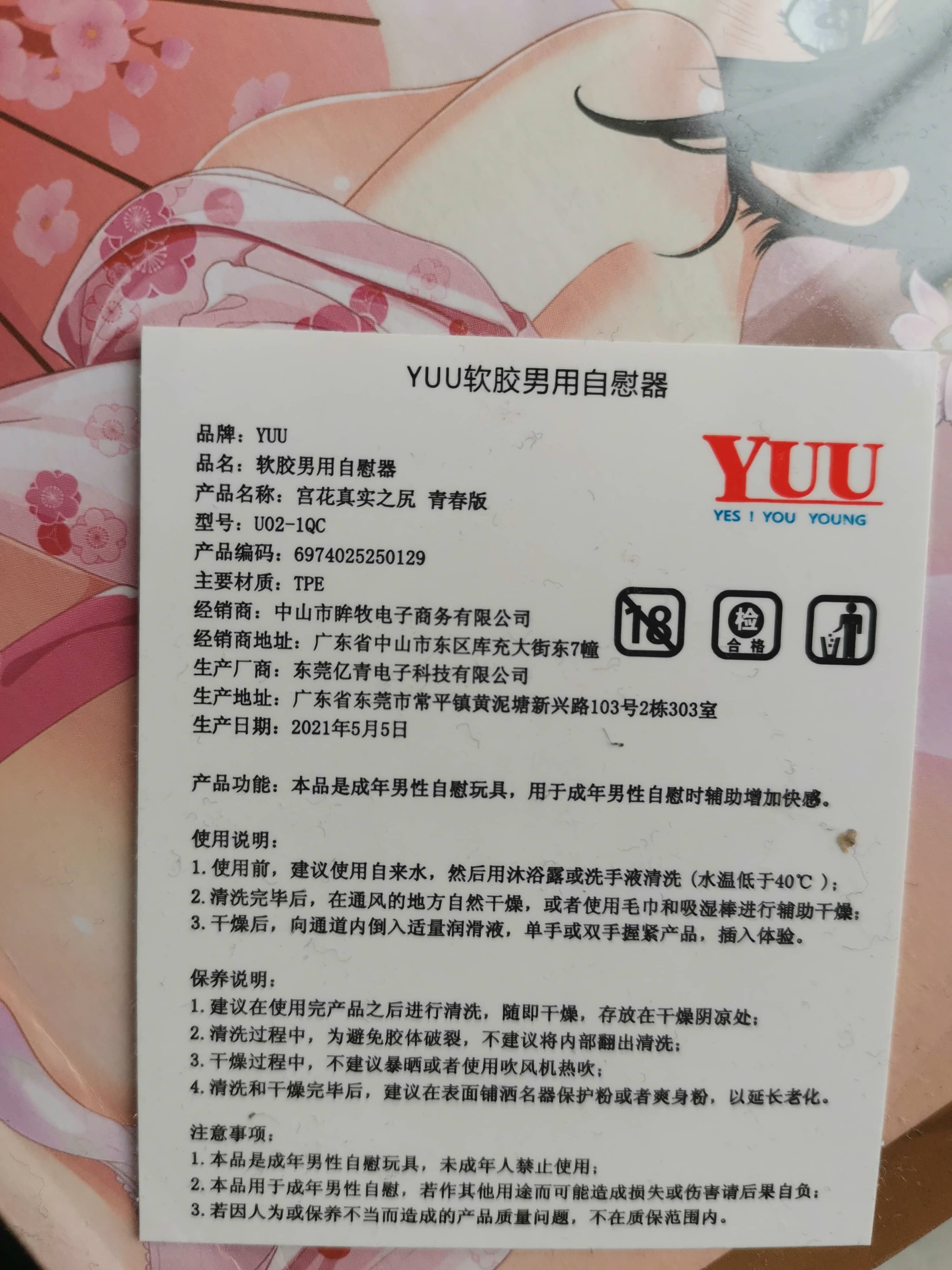 YUU宫花之尻青春版  – 巧妙设计，舒适体验1