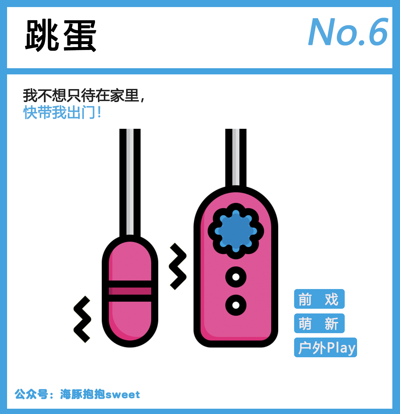 跳蛋、炮机、震动棒、男生……在女生心目中的排名7