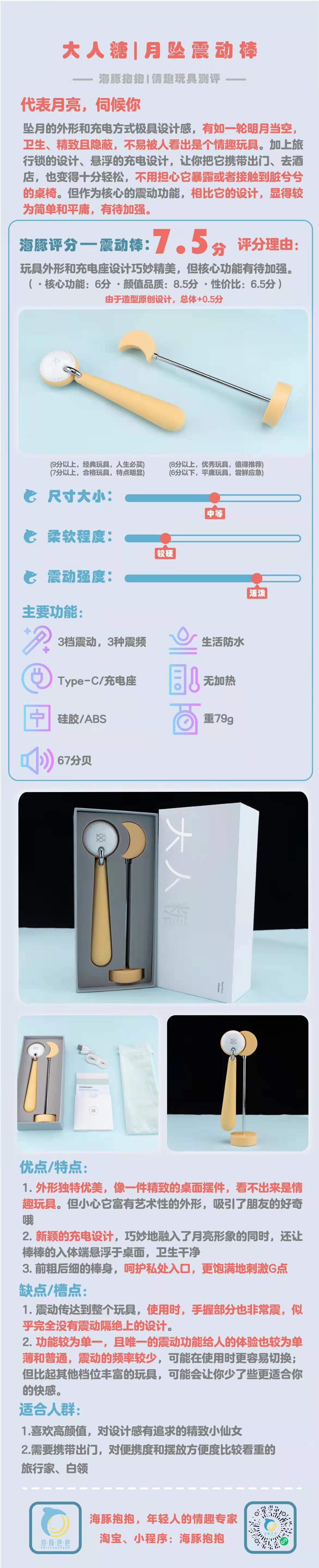 情趣玩具测评：【大人糖】月坠震动棒，海豚评分：7.5分2