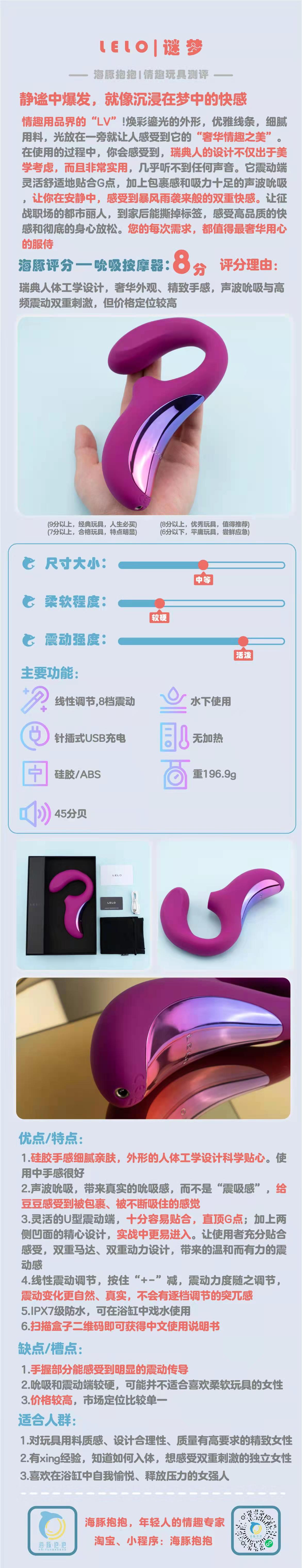 情趣玩具测评：【LELO】谜梦吮吸跳蛋，海豚评分：8分2