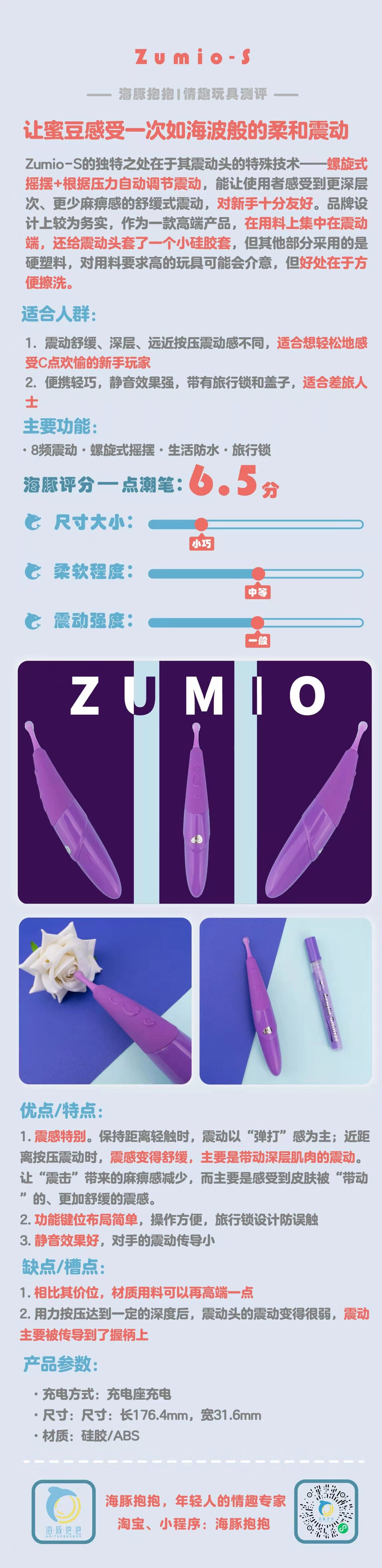 情趣玩具测评：【Zumio】S 蜜豆按摩，海豚评分：6.5分2