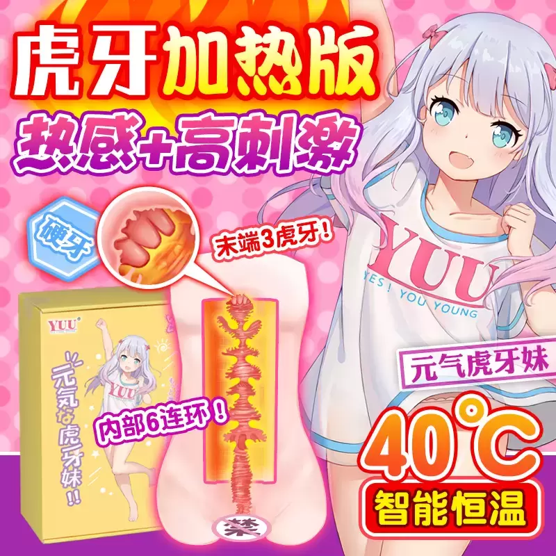 YUU虎牙妹妹飞机杯评测 – 鬼才设计师的虎牙创意7