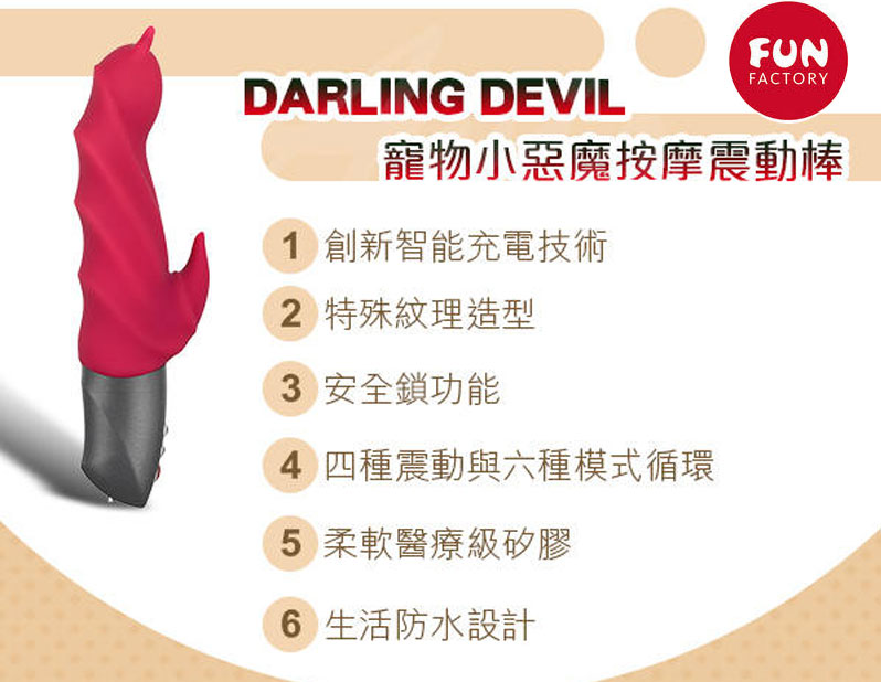 DARLING DEVIL按摩棒购买理由、体验心得全面分享1